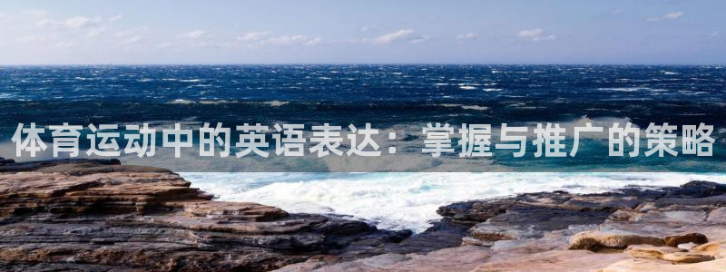 J9官方正版app集团官网网址